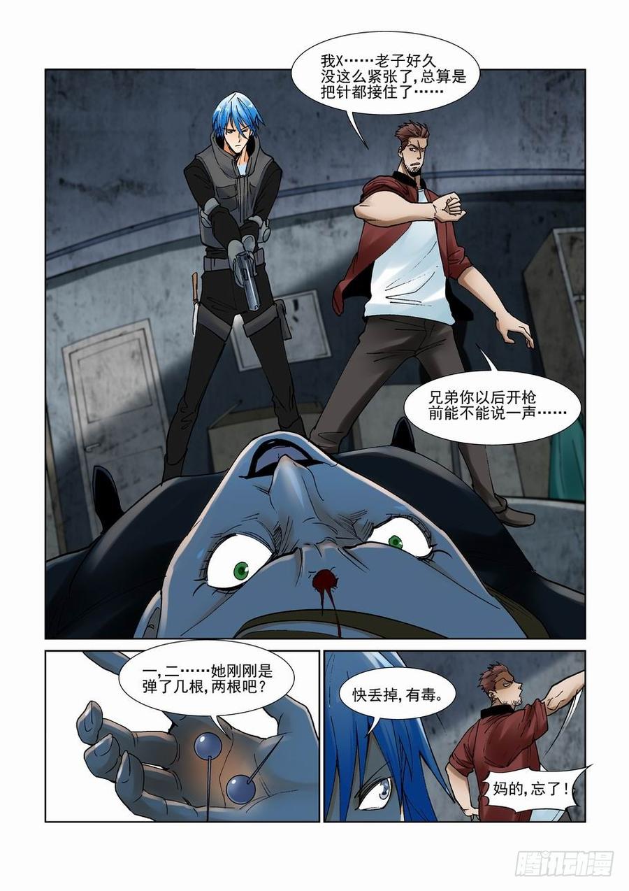 无罪之城 - 第二百九十一话 - 第8张图