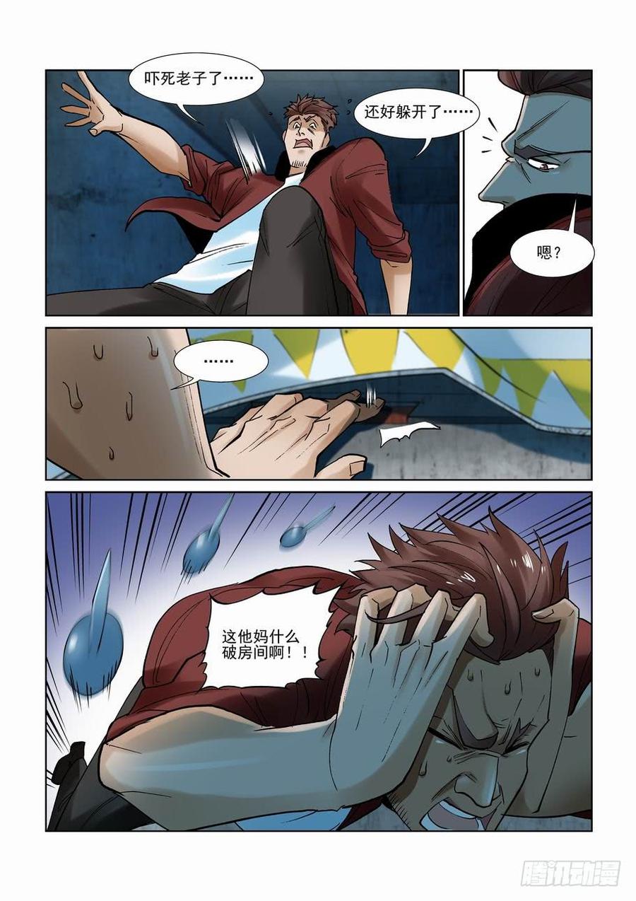 无罪之城 - 第二百九十一话 - 第12张图