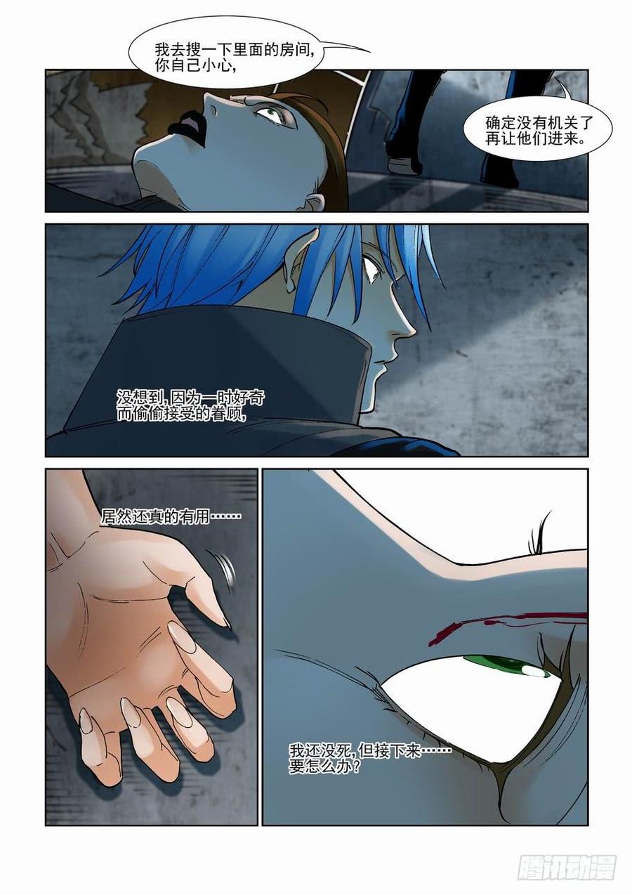 无罪之城 - 第二百九十一话 - 第13张图