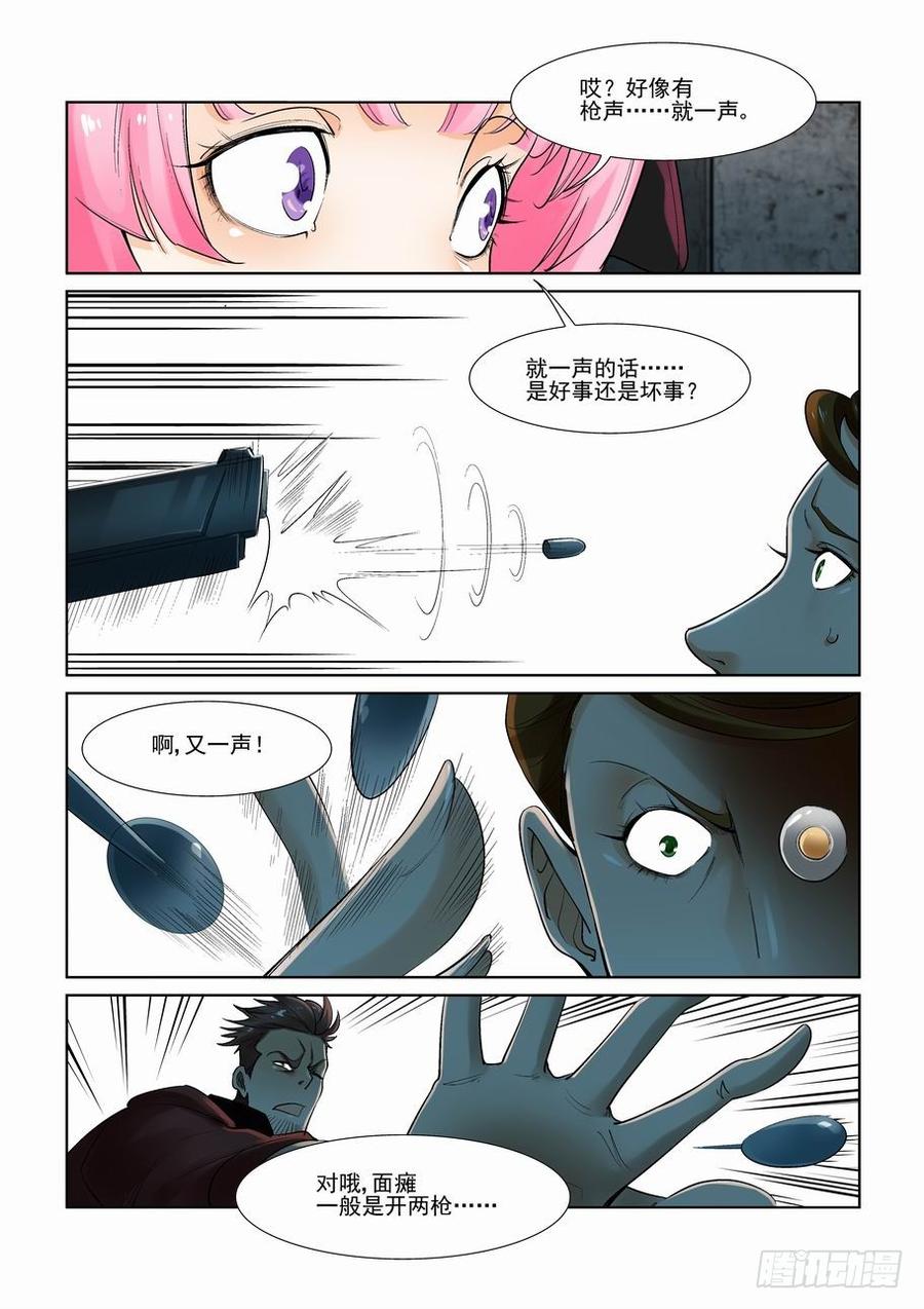 无罪之城 - 第二百九十一话 - 第7张图