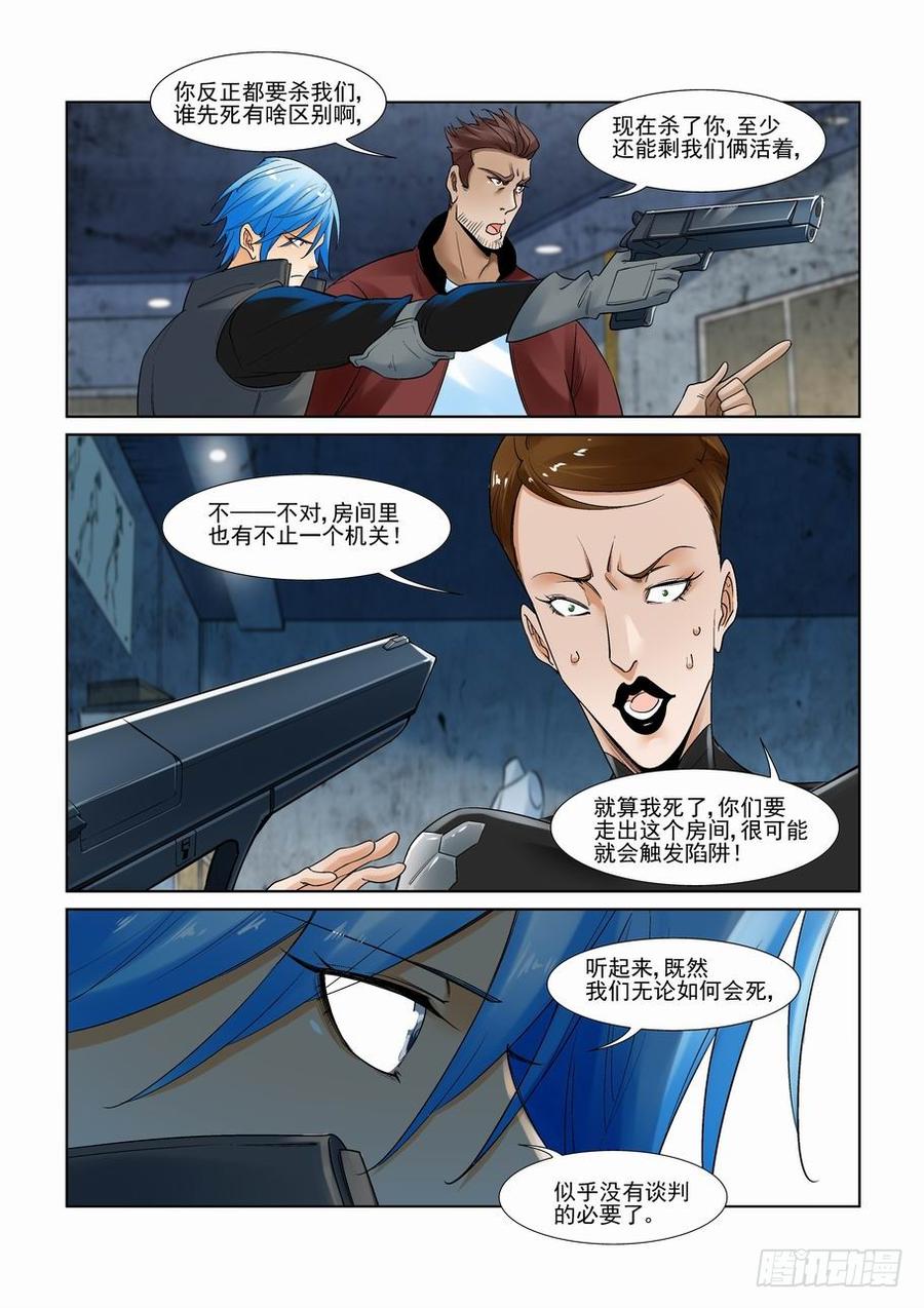 无罪之城 - 第二百九十一话 - 第5张图