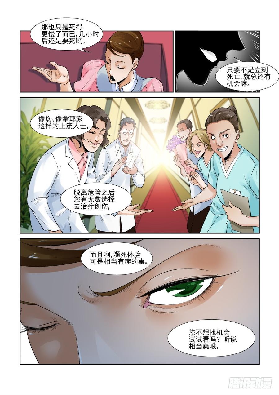 无罪之城 - 第二百九十二话 - 第2张图