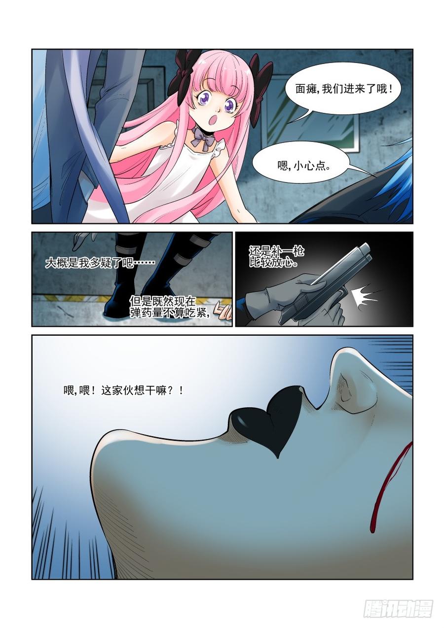 无罪之城 - 第二百九十二话 - 第6张图