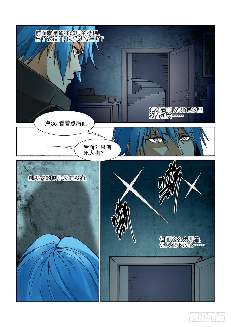 无罪之城 - 第二百九十二话 - 第10张图