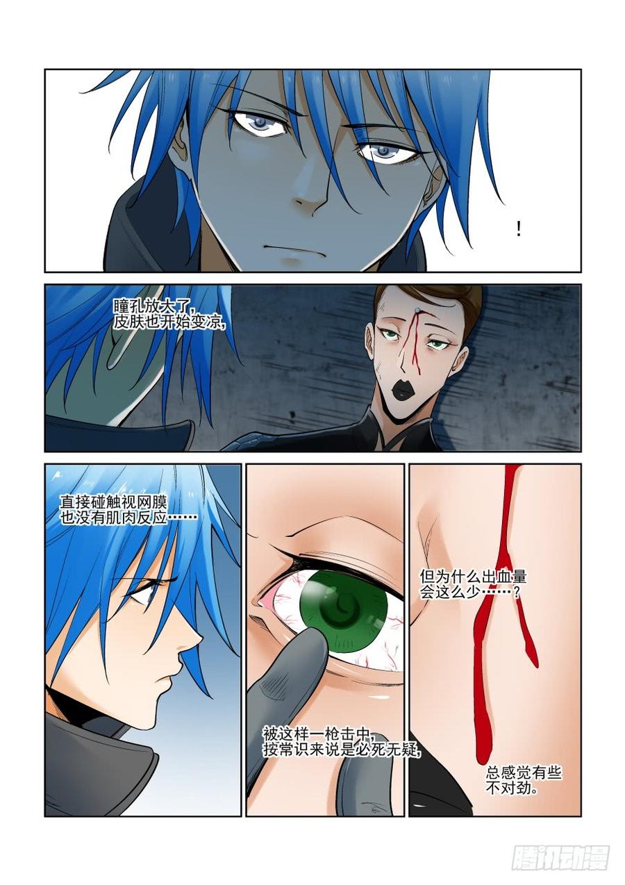 无罪之城 - 第二百九十二话 - 第5张图