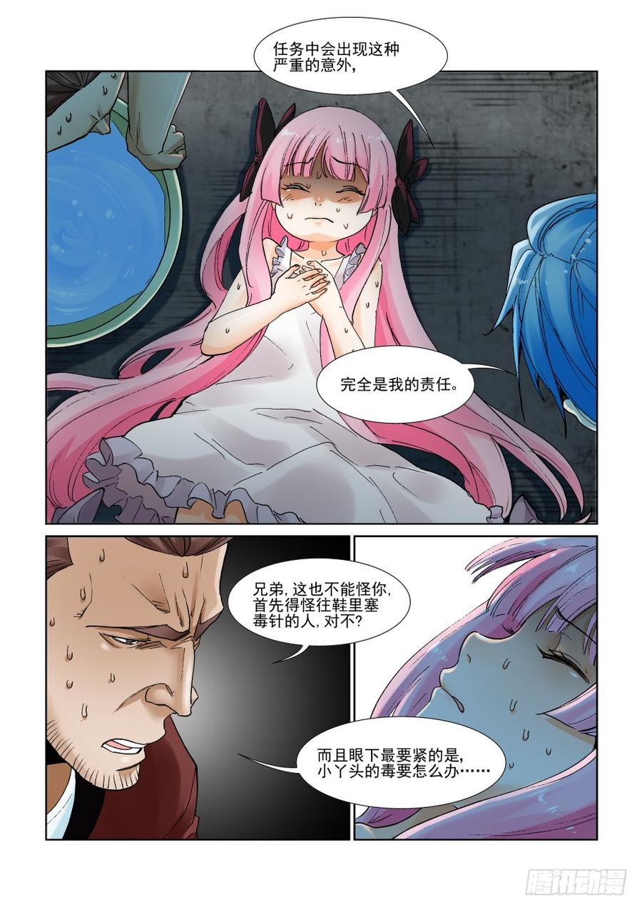 无罪之城 - 第二百九十三话 - 第4张图