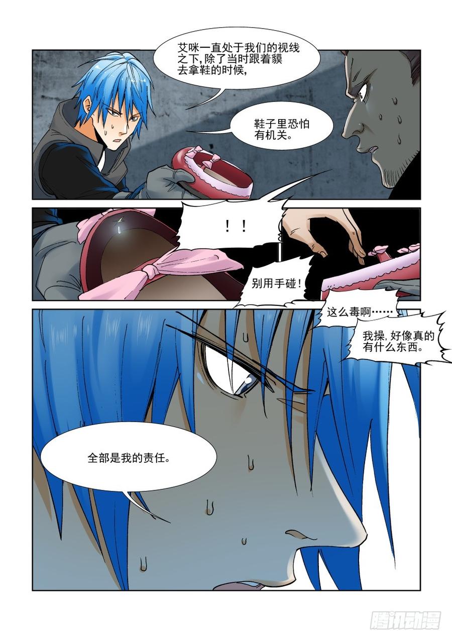 无罪之城 - 第二百九十三话 - 第2张图