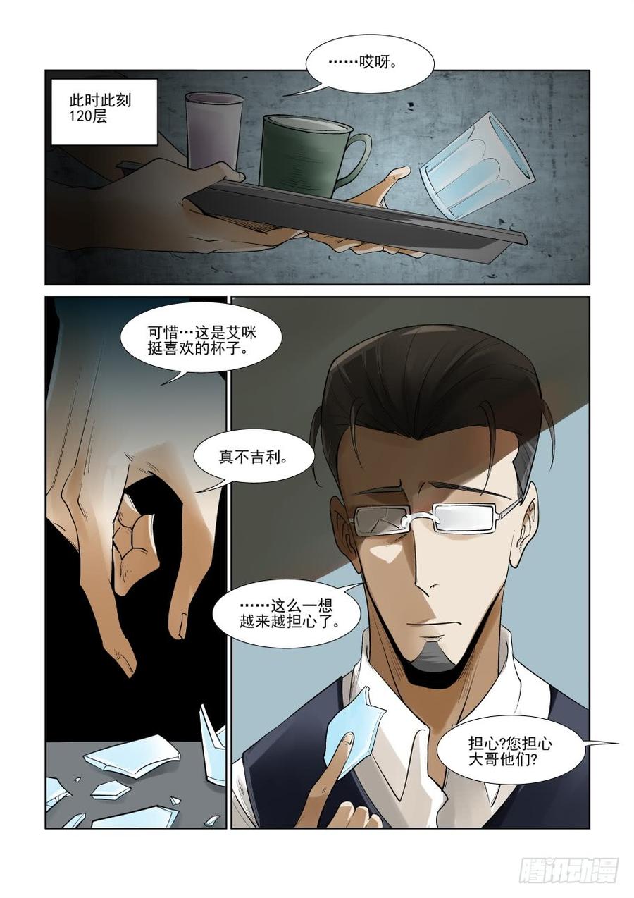 无罪之城 - 第二百九十三话 - 第10张图