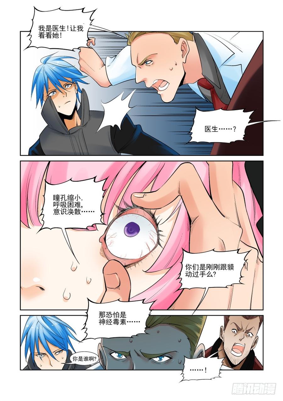 无罪之城 - 第二百九十三话 - 第7张图