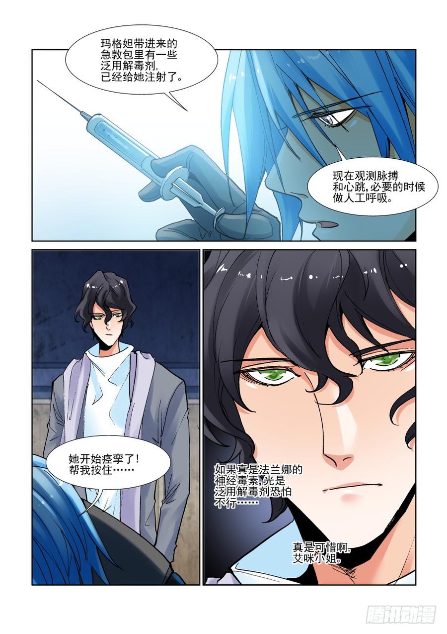 无罪之城 - 第二百九十三话 - 第5张图