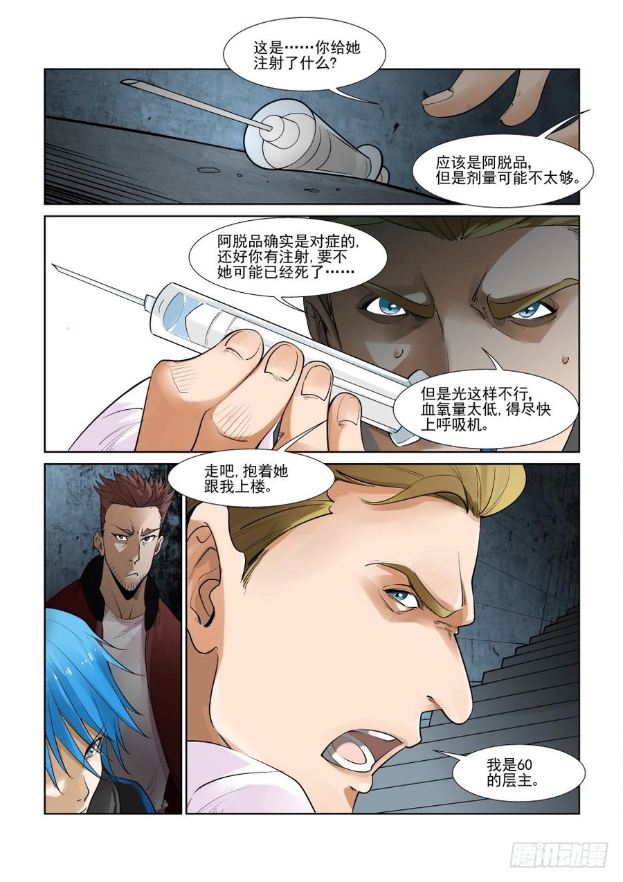 无罪之城 - 第二百九十三话 - 第8张图