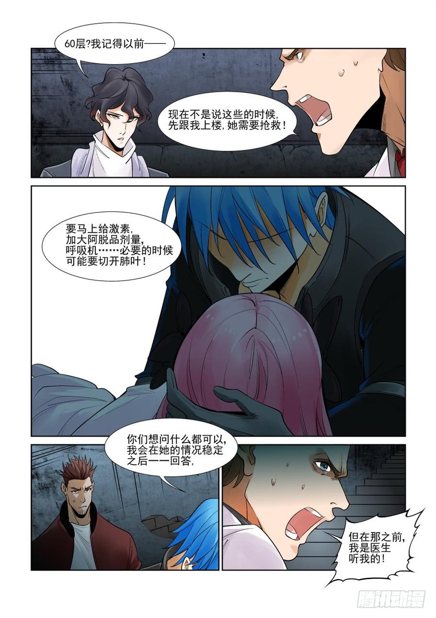 无罪之城 - 第二百九十三话 - 第9张图