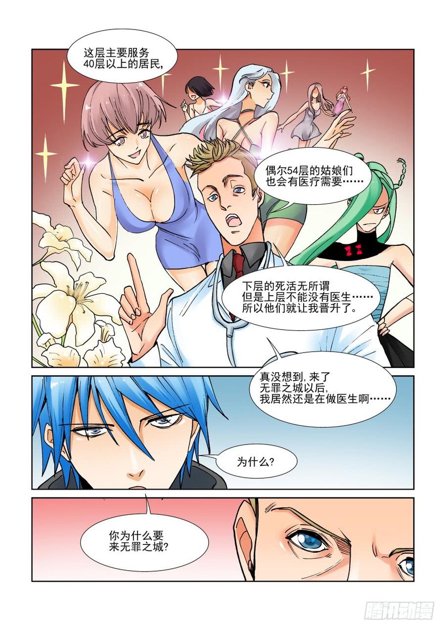 无罪之城 - 第二百九十四话 - 第5张图