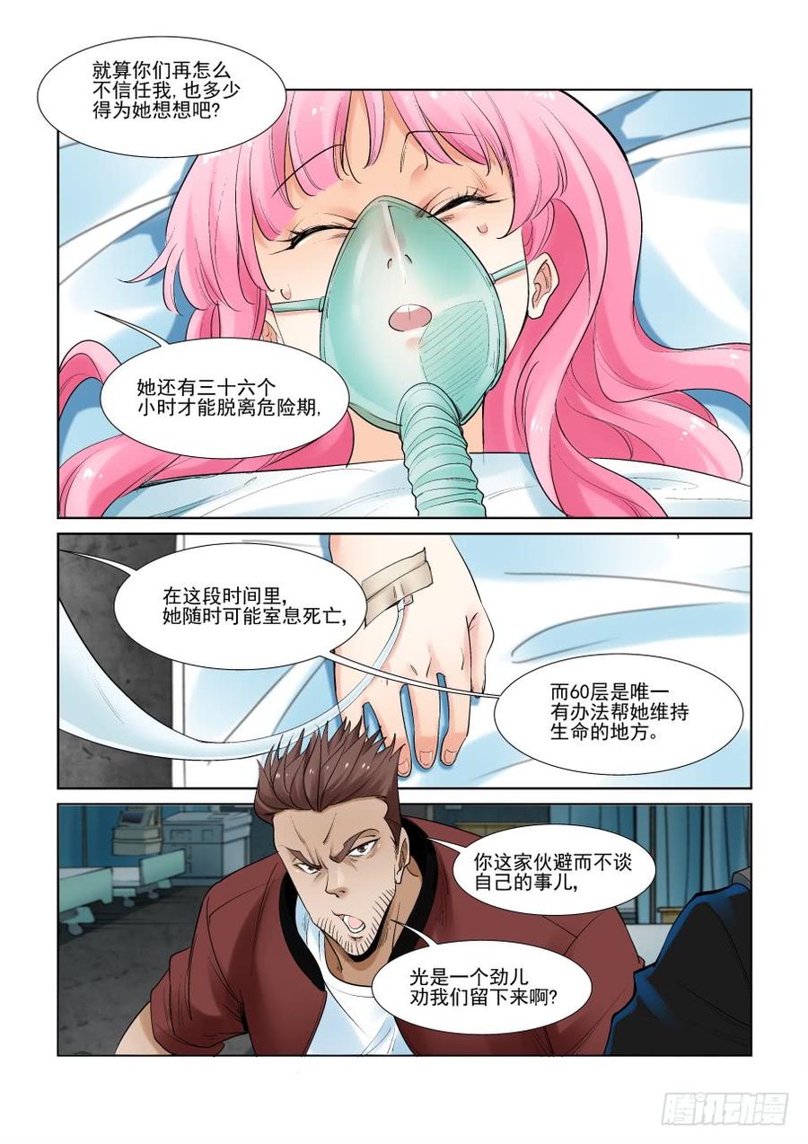 无罪之城 - 第二百九十四话 - 第8张图