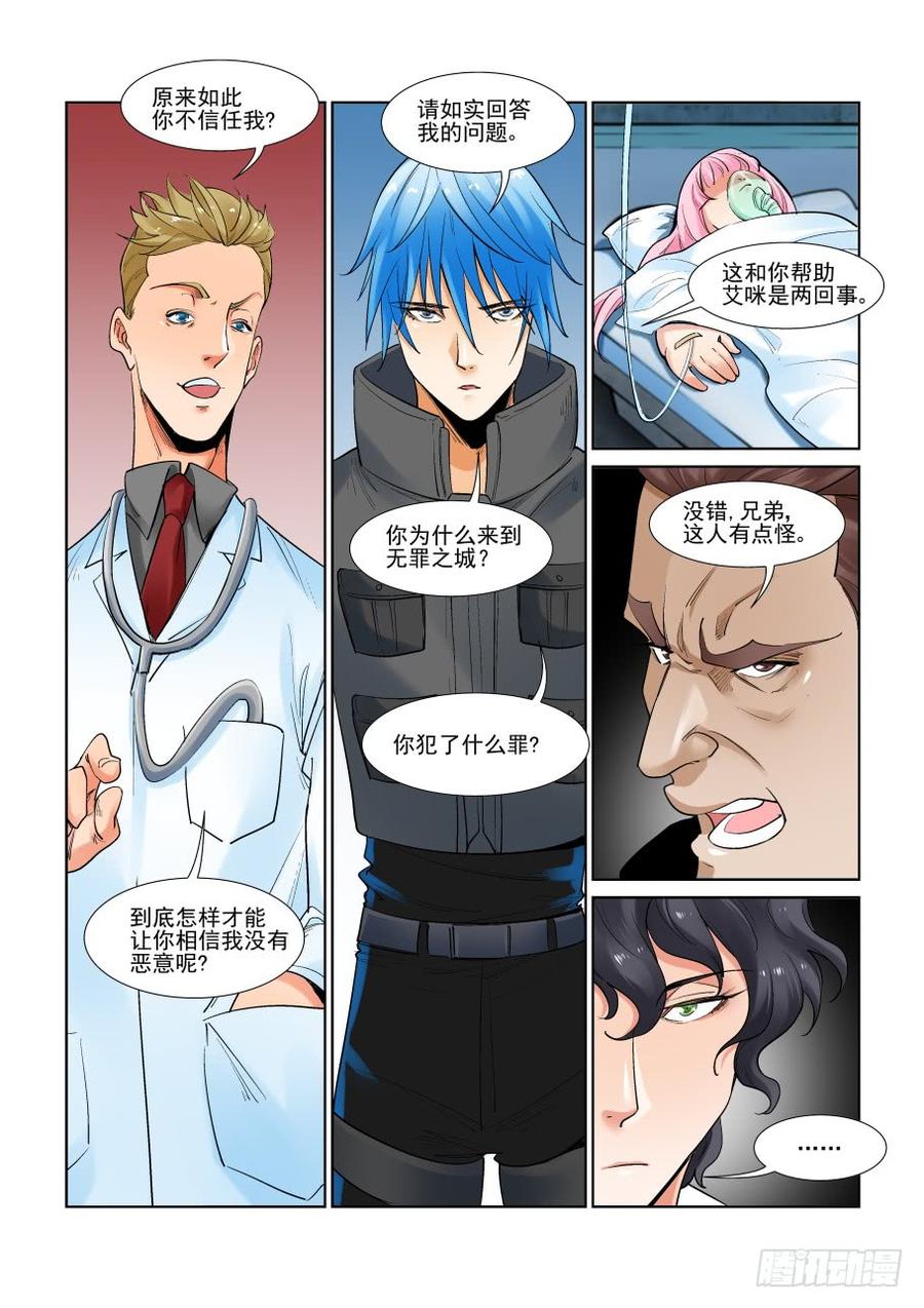 无罪之城 - 第二百九十四话 - 第6张图