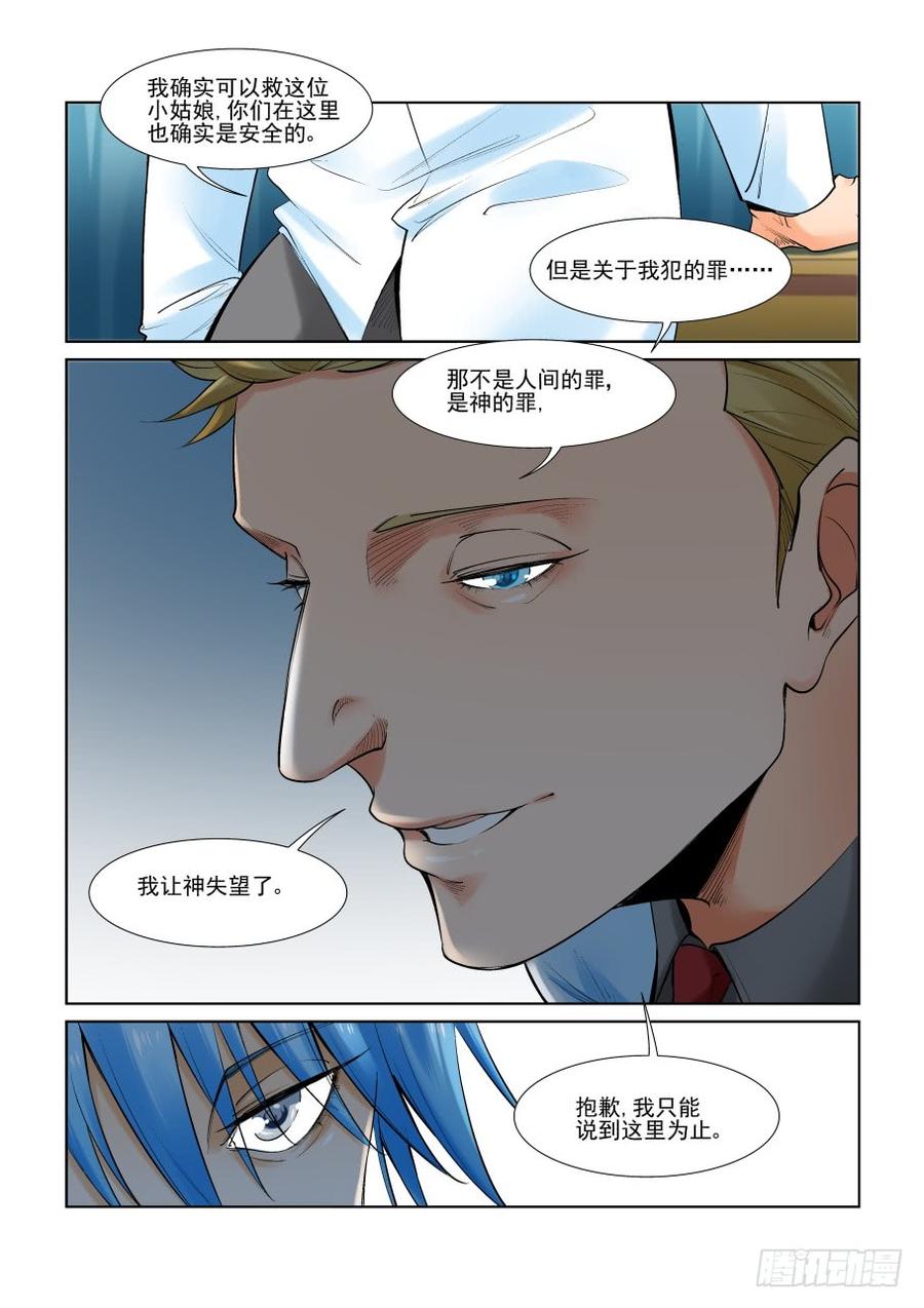 无罪之城 - 第二百九十四话 - 第7张图