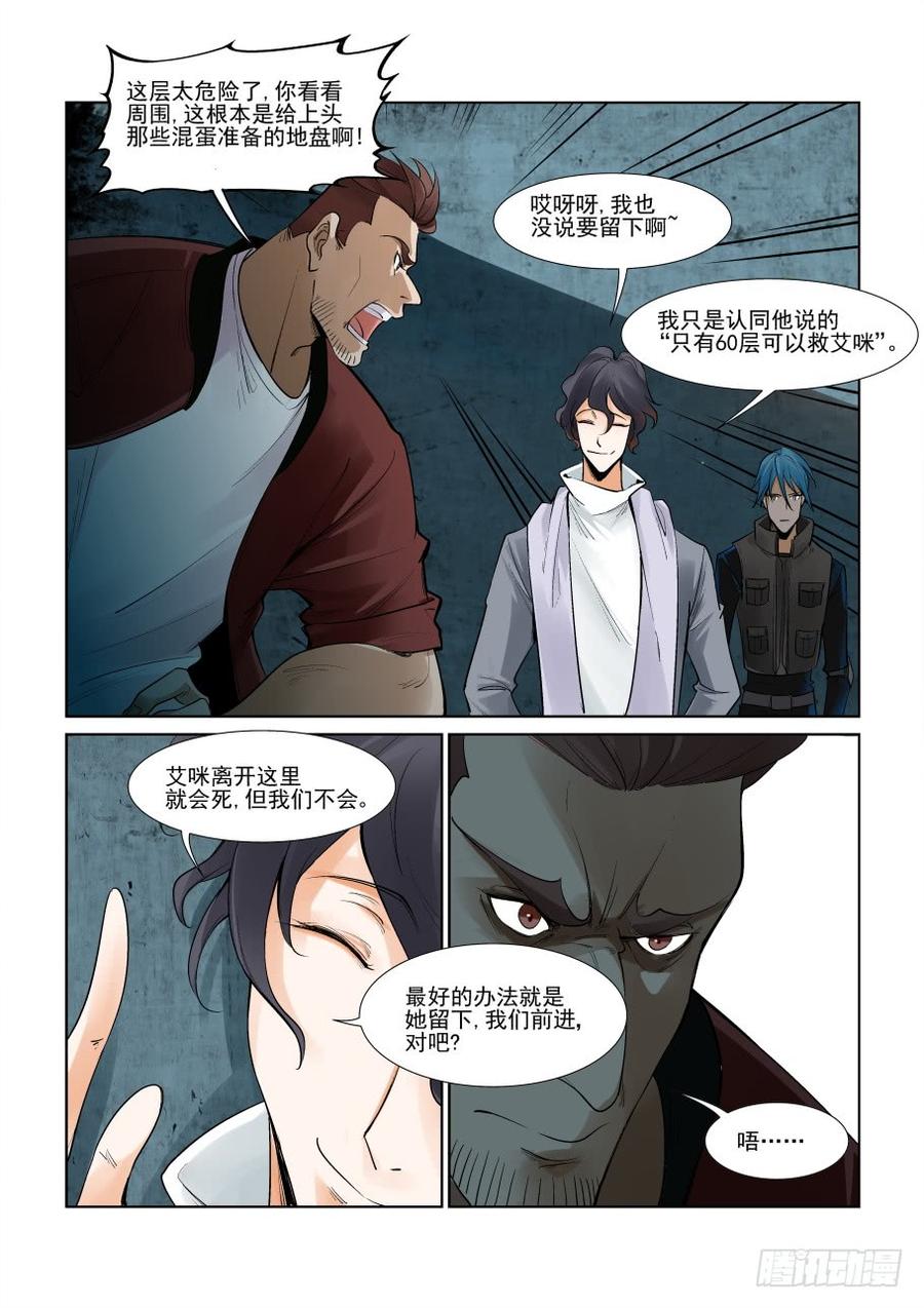 无罪之城 - 第二百九十四话 - 第10张图