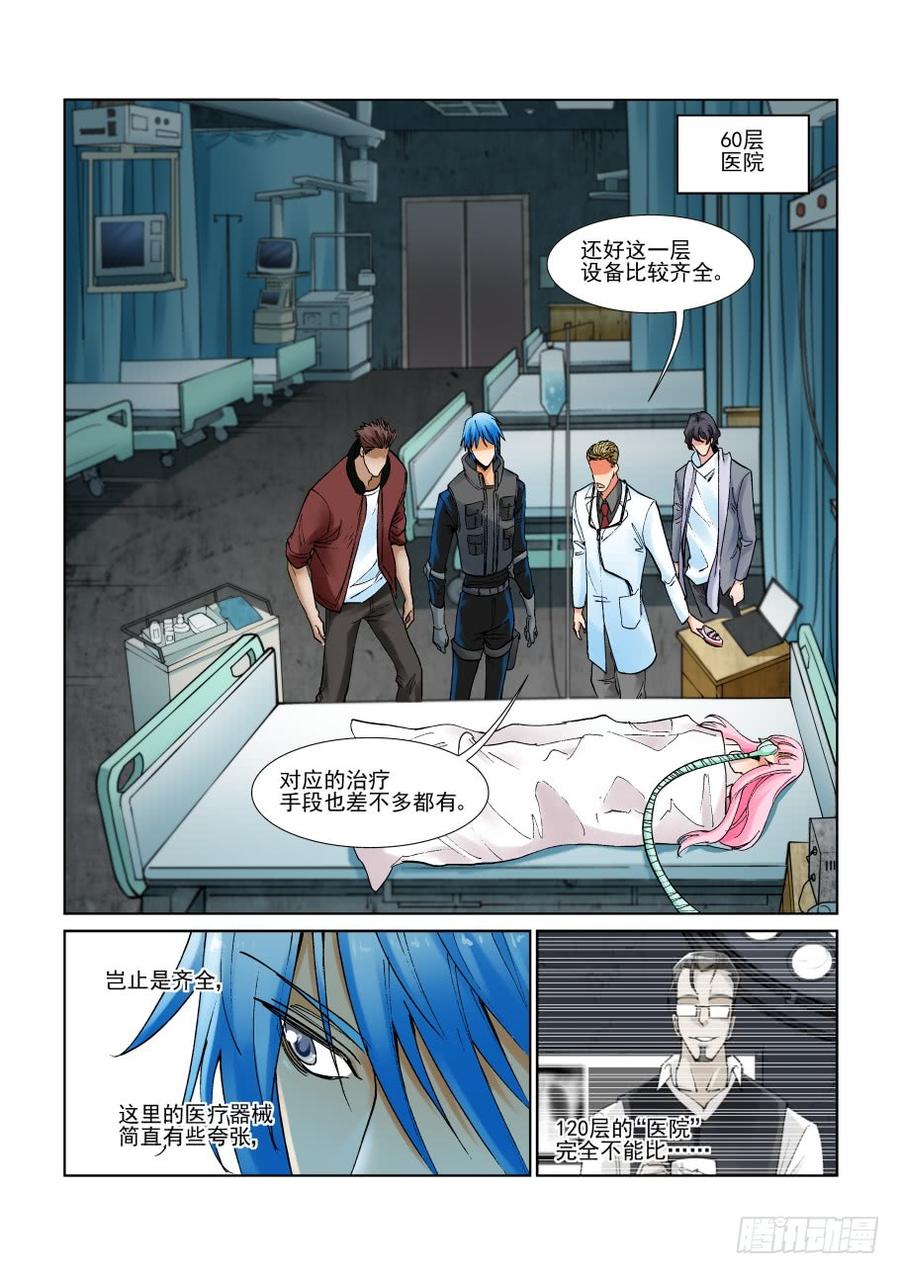 无罪之城 - 第二百九十四话 - 第2张图