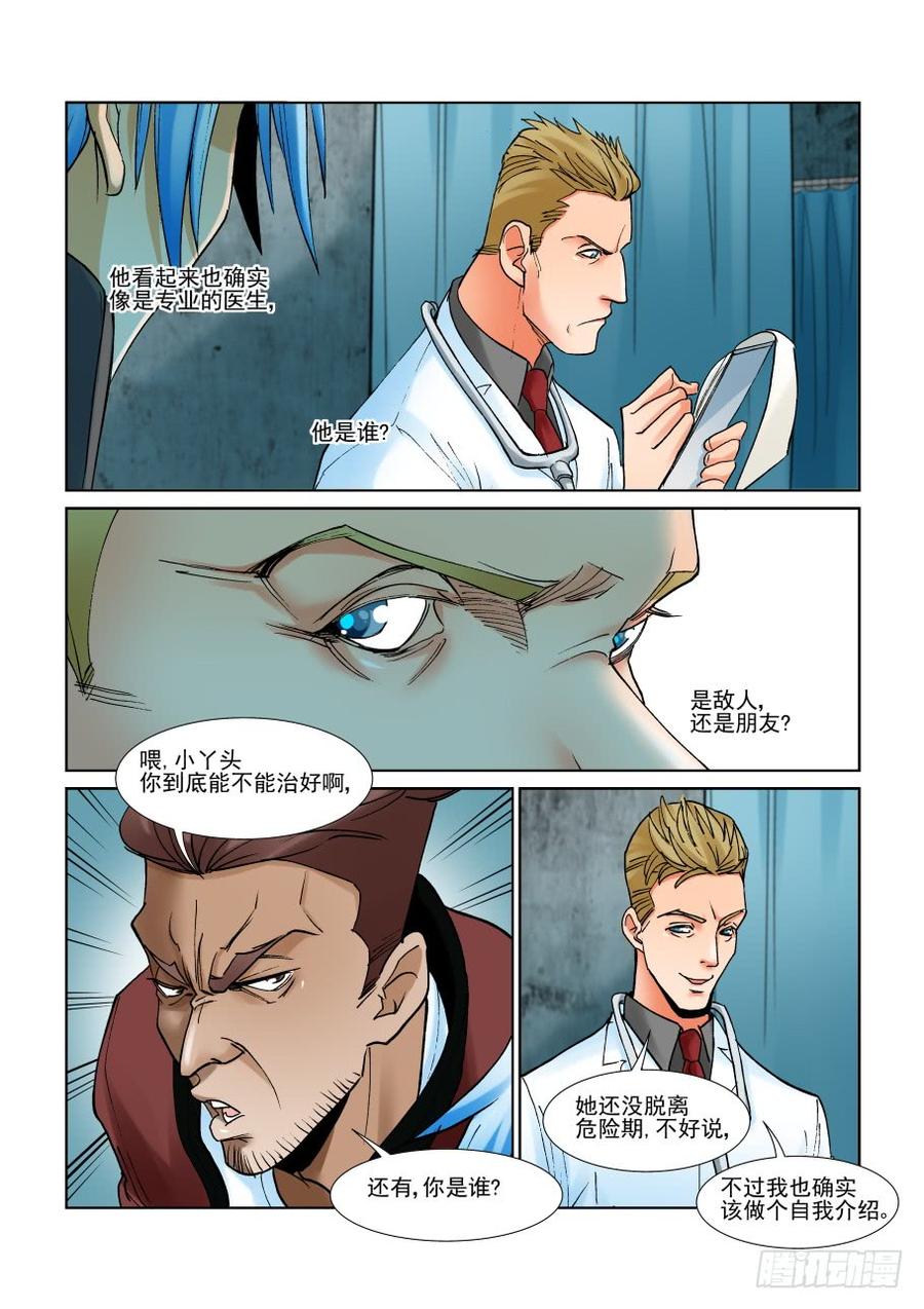 无罪之城 - 第二百九十四话 - 第3张图