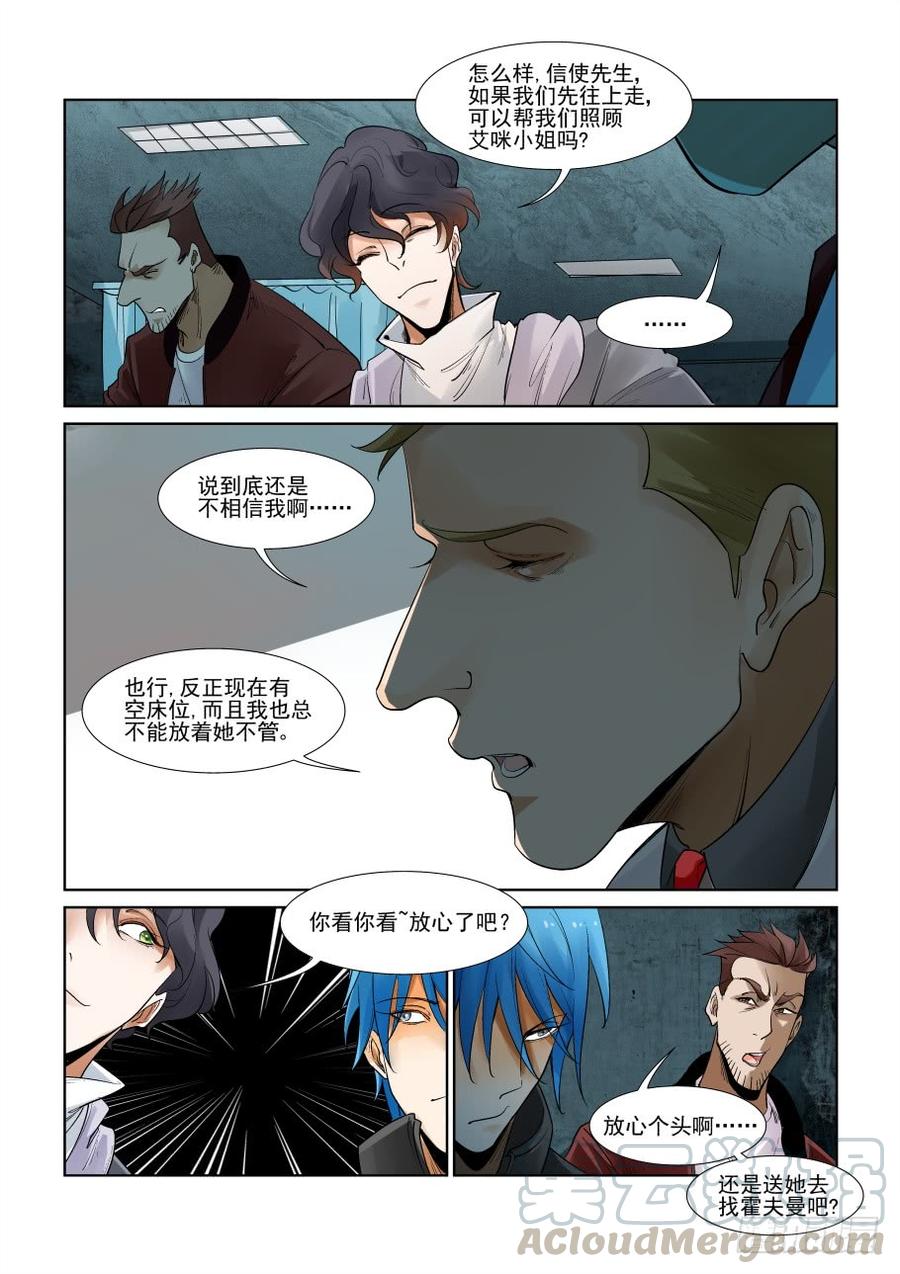 无罪之城 - 第二百九十四话 - 第11张图