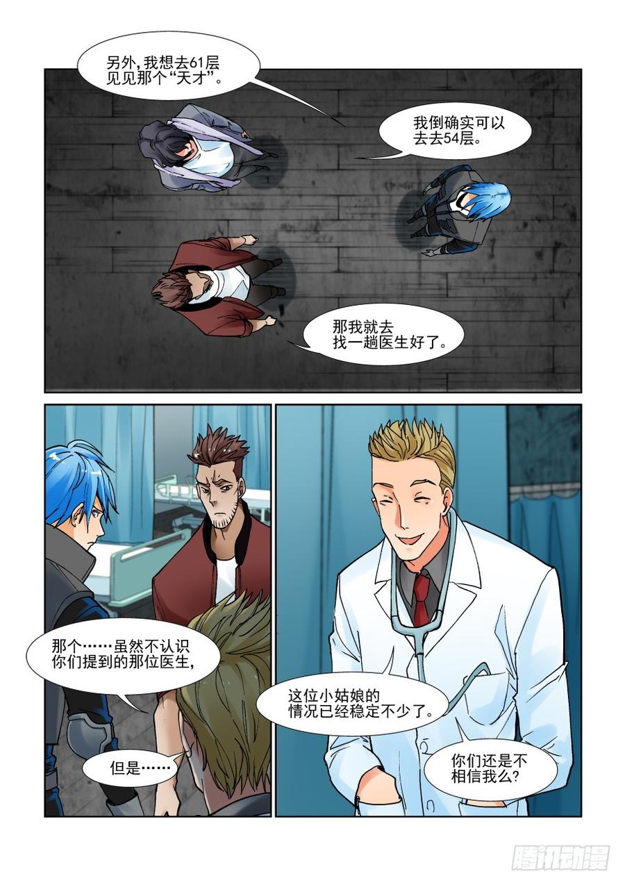 无罪之城 - 第二百九十五话 - 第3张图