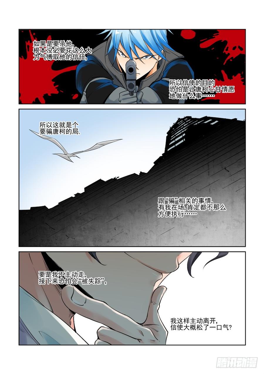 无罪之城 - 第二百九十五话 - 第8张图