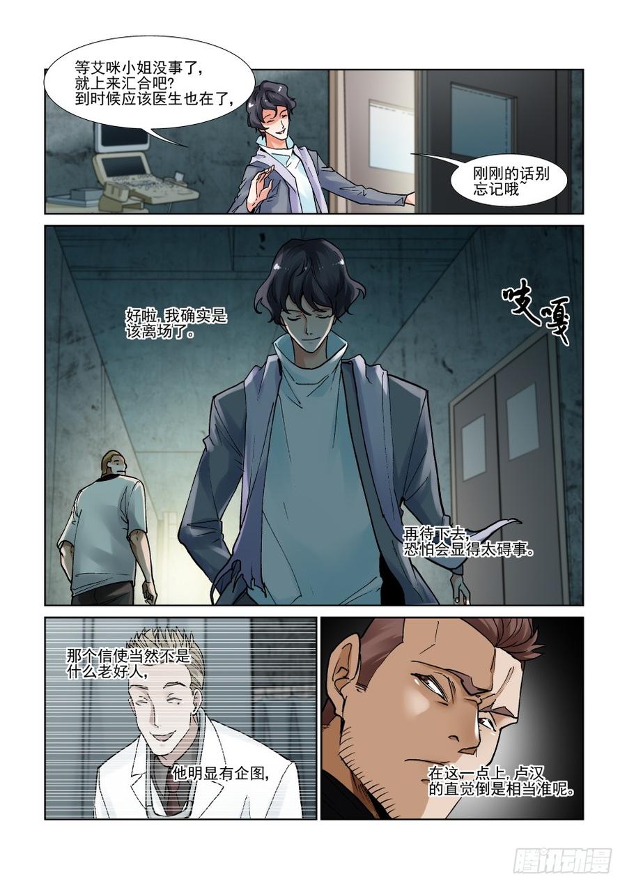 无罪之城 - 第二百九十五话 - 第6张图