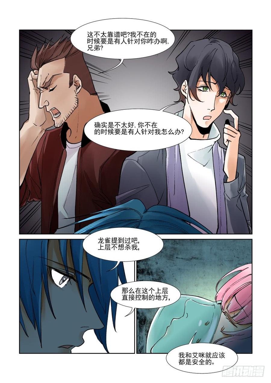 无罪之城 - 第二百九十五话 - 第2张图