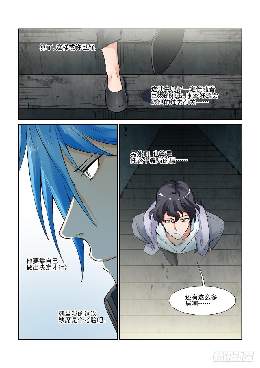 无罪之城 - 第二百九十五话 - 第9张图