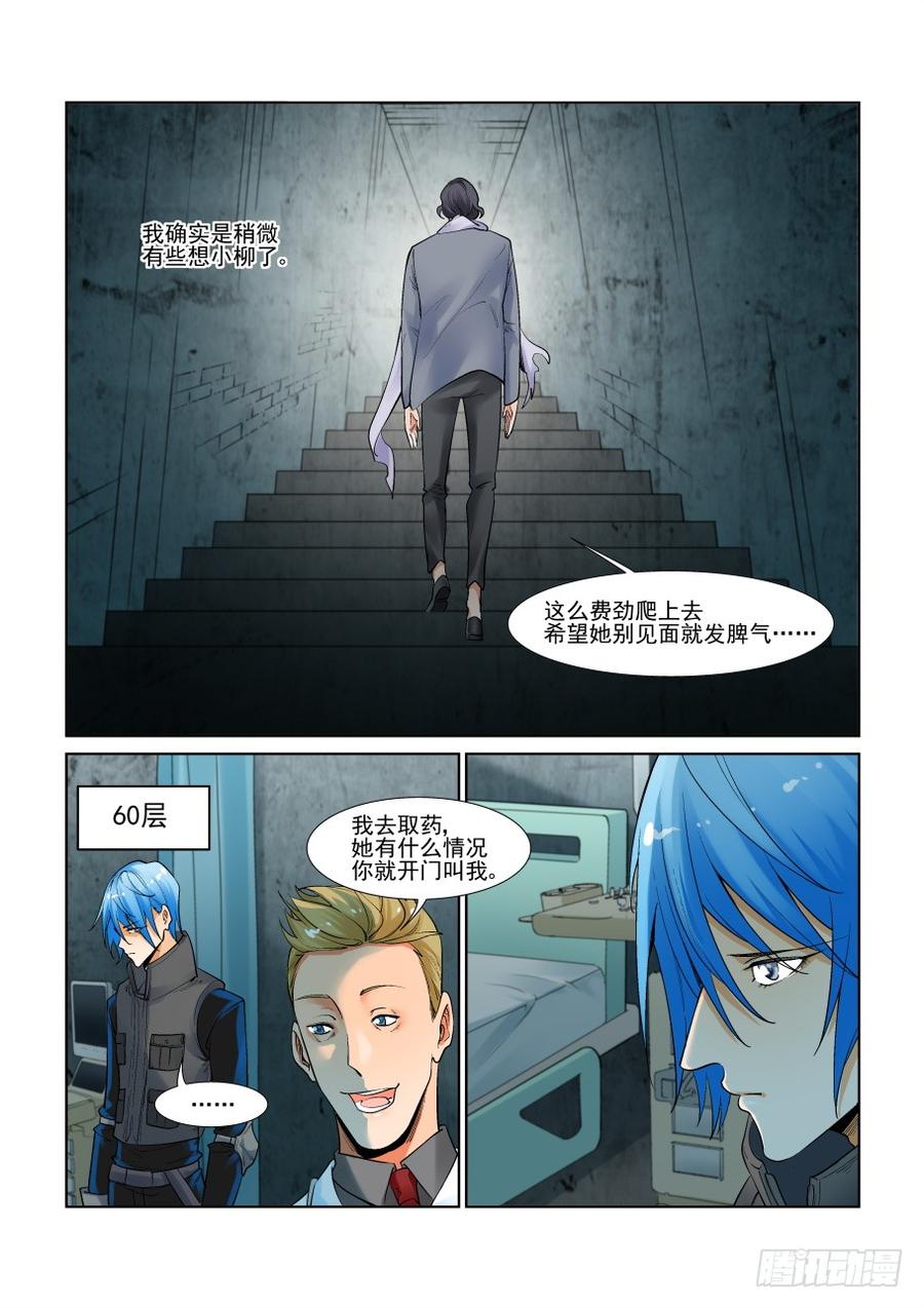 无罪之城 - 第二百九十五话 - 第10张图