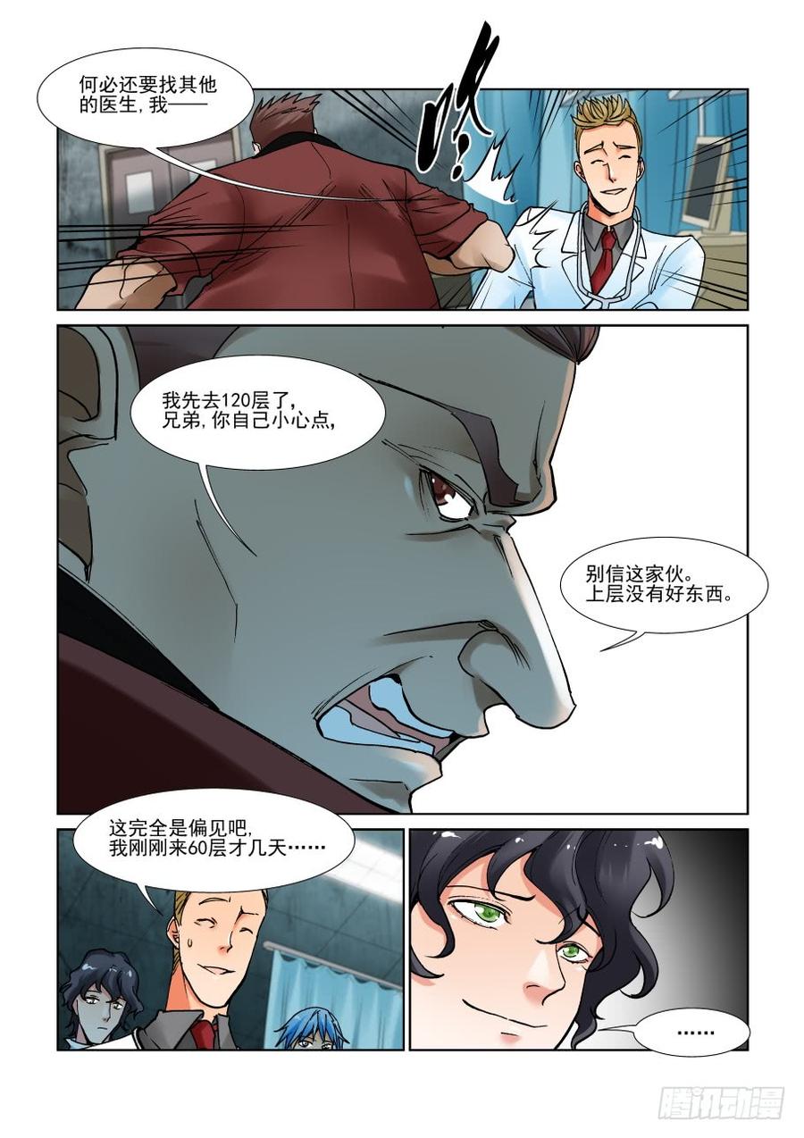 无罪之城 - 第二百九十五话 - 第4张图