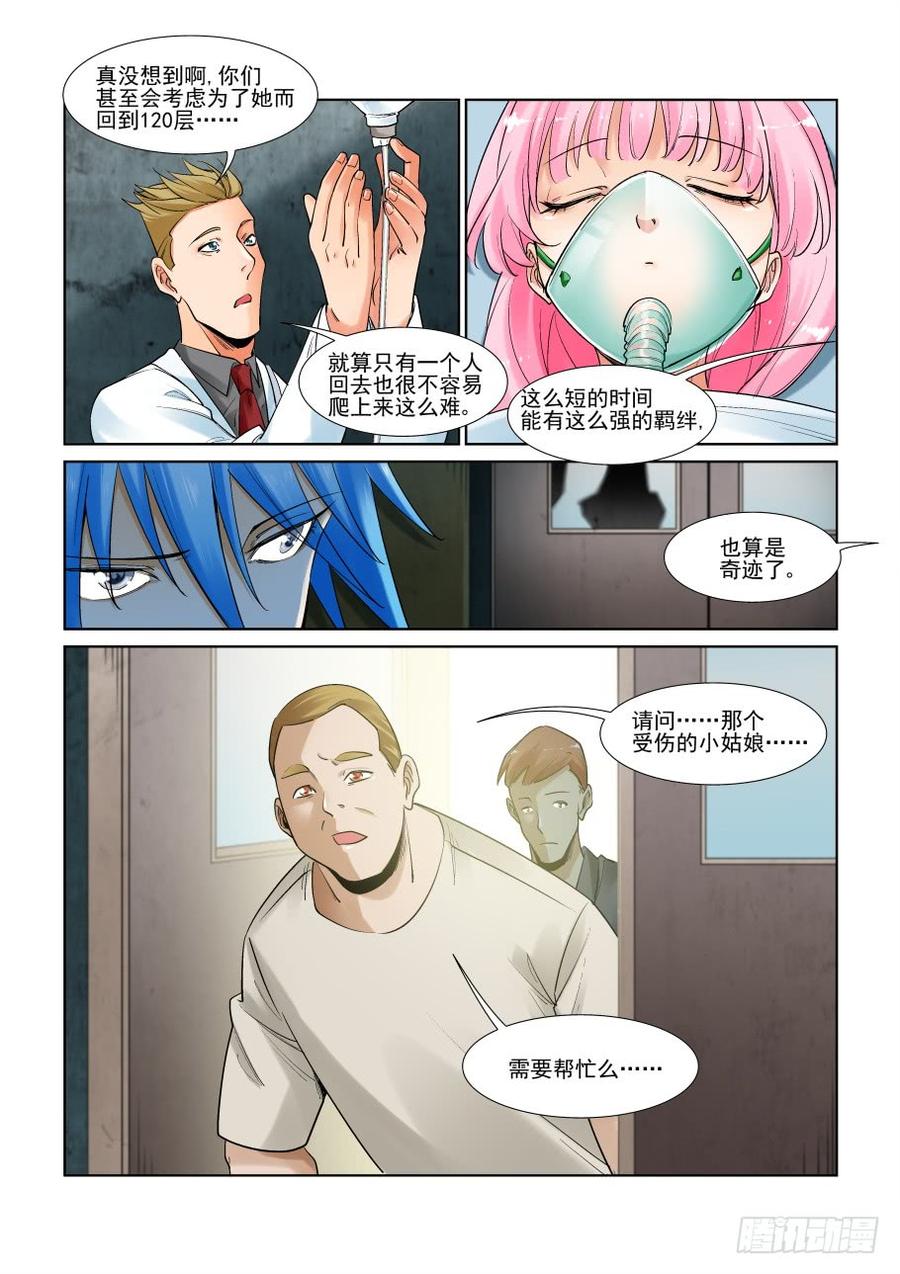 无罪之城 - 第二百九十六话 - 第2张图