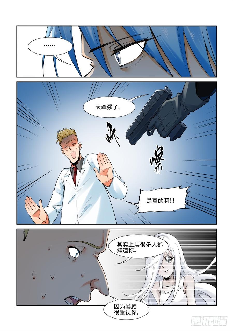 无罪之城 - 第二百九十六话 - 第6张图