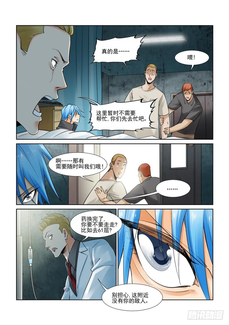 无罪之城 - 第二百九十六话 - 第3张图