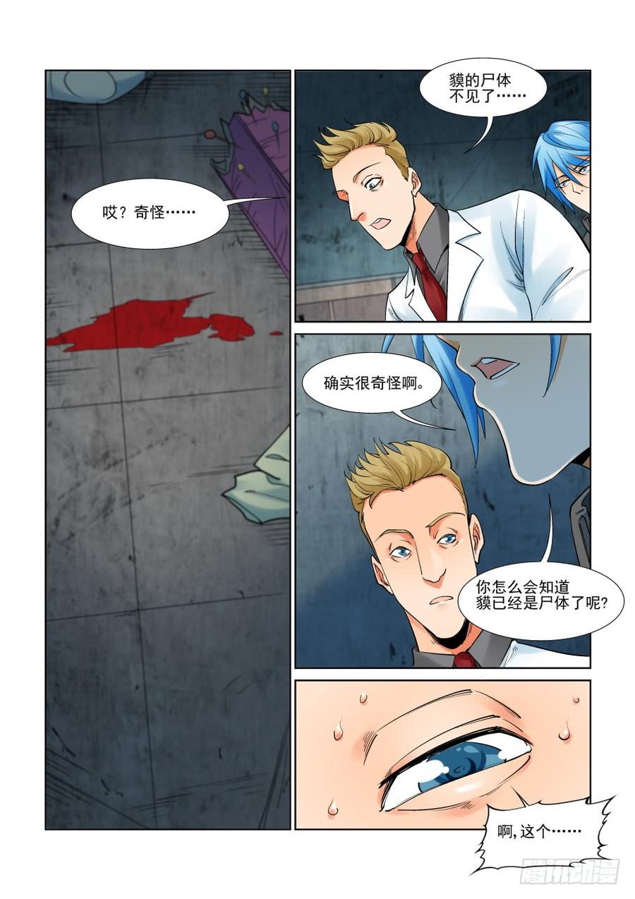 无罪之城 - 第二百九十六话 - 第4张图