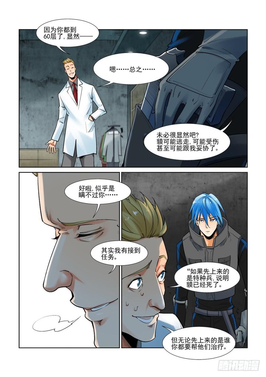 无罪之城 - 第二百九十六话 - 第5张图