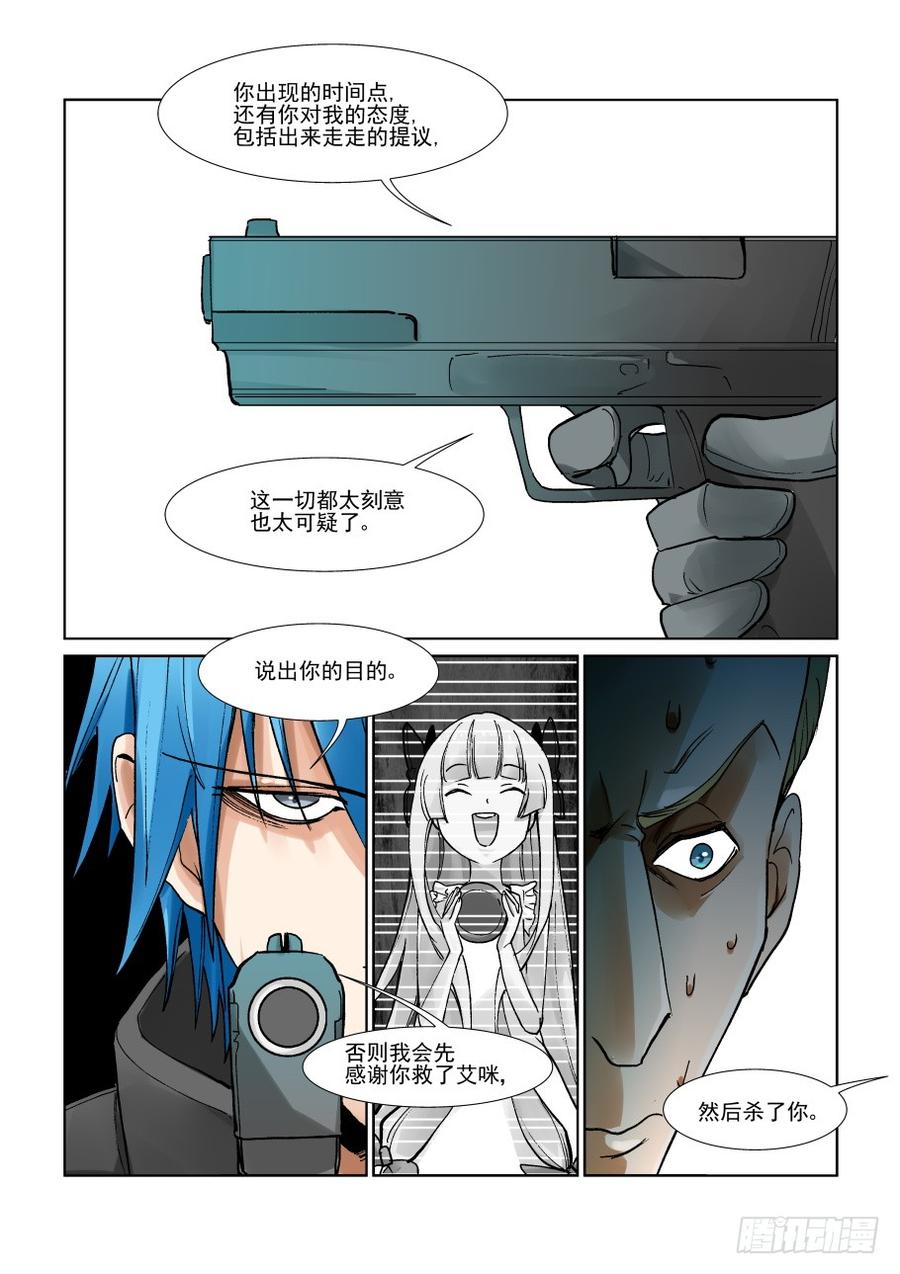 无罪之城 - 第二百九十六话 - 第9张图