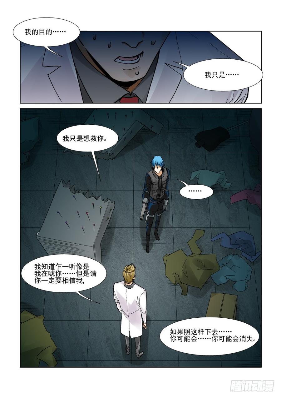 无罪之城 - 第二百九十六话 - 第10张图