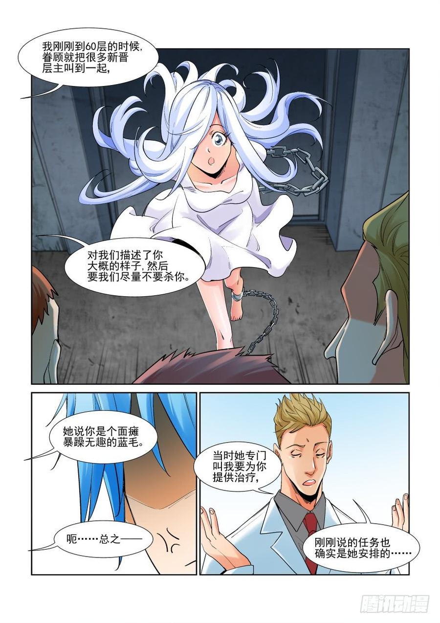 无罪之城 - 第二百九十六话 - 第7张图