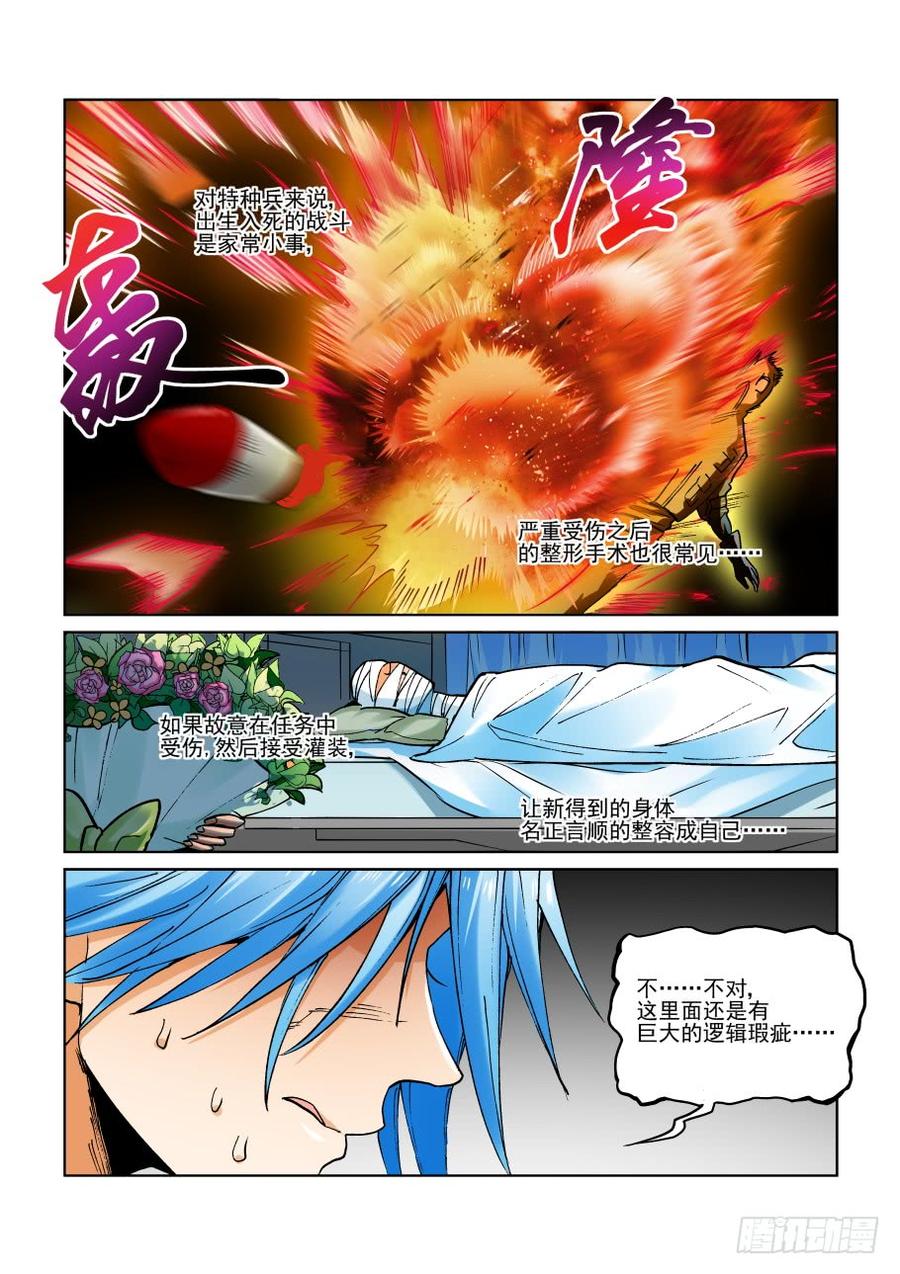 无罪之城 - 第二百九十七话 - 第7张图