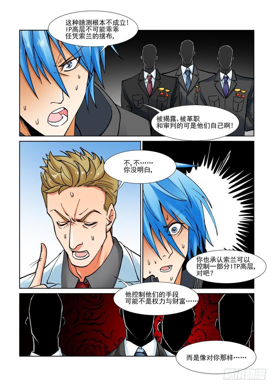 无罪之城 - 第二百九十七话 - 第5张图