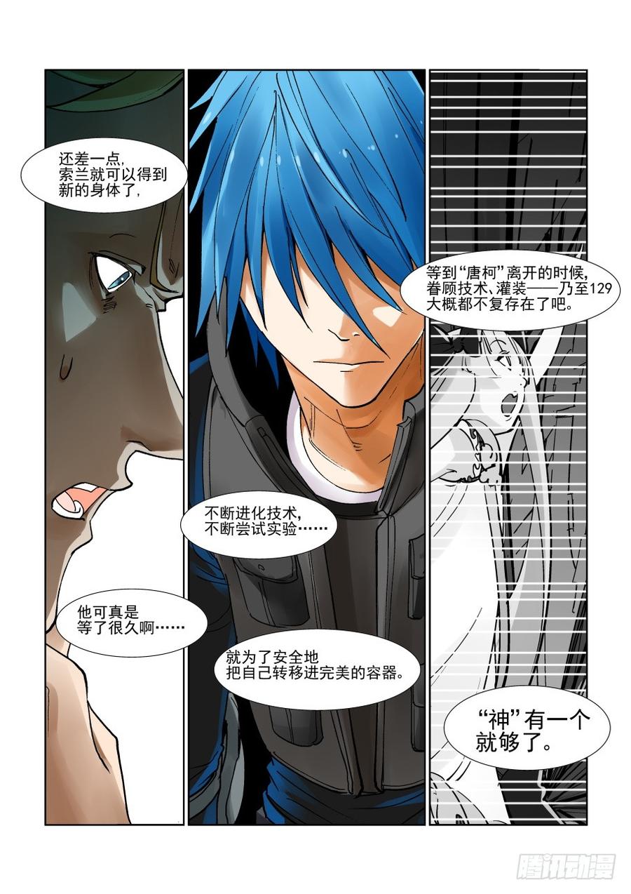 无罪之城 - 第二百九十七话 - 第12张图