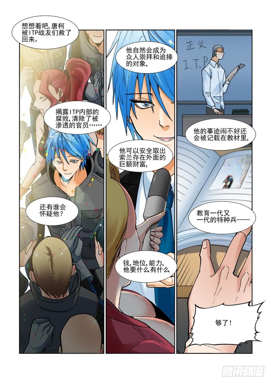 无罪之城 - 第二百九十七话 - 第4张图