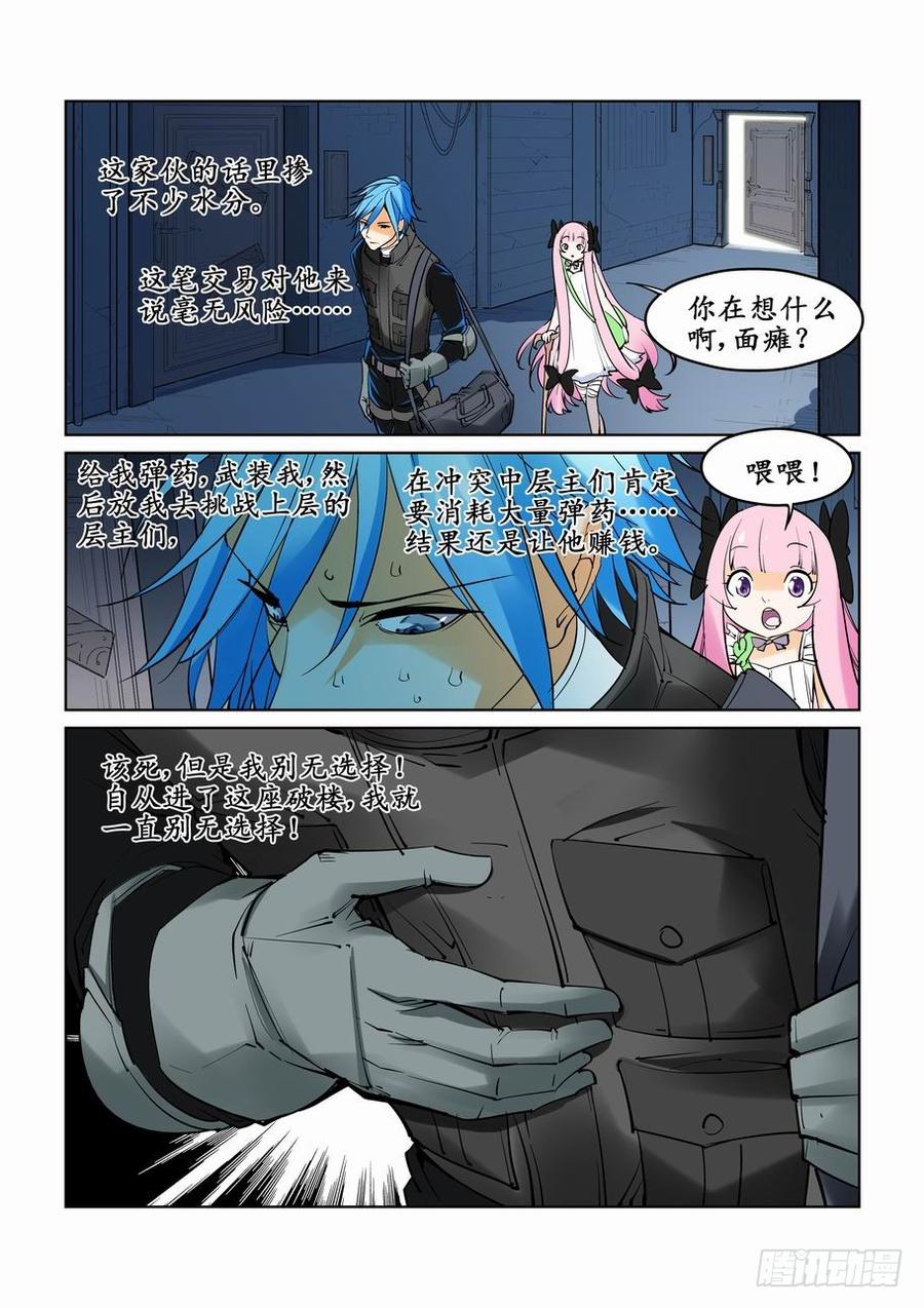 无罪之城 - 第三十二话 - 第4张图