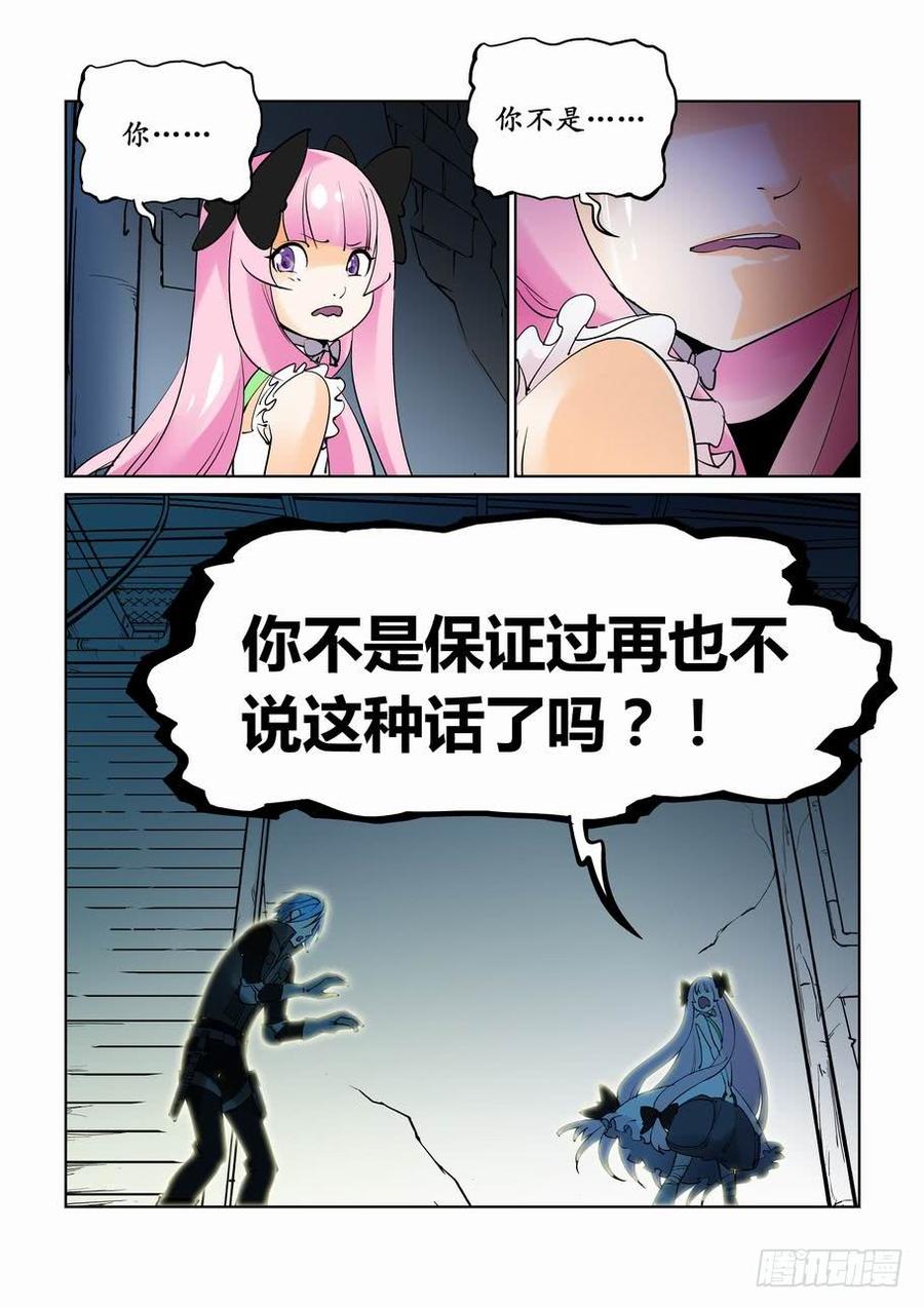 无罪之城 - 第三十二话 - 第10张图