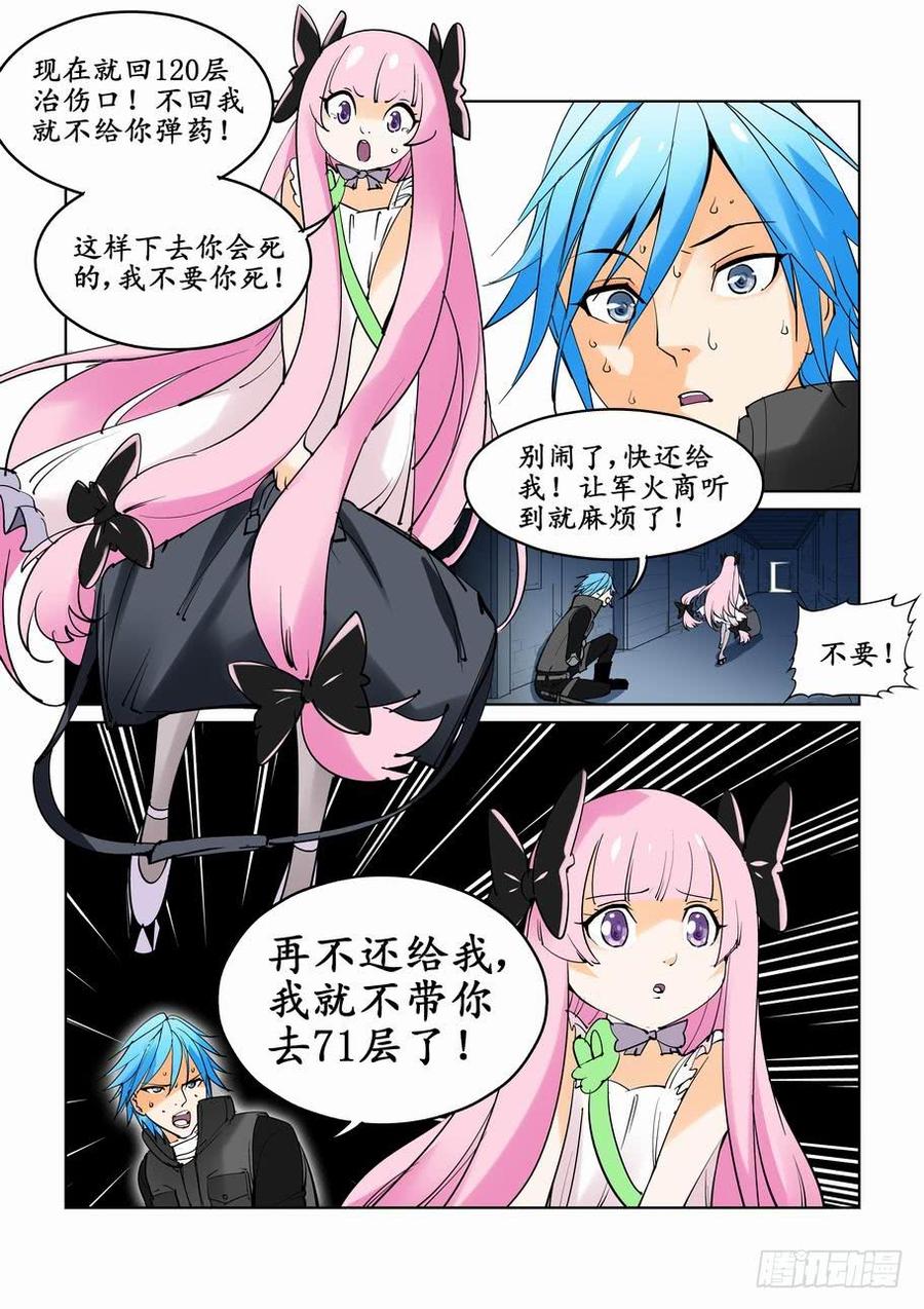 无罪之城 - 第三十二话 - 第9张图