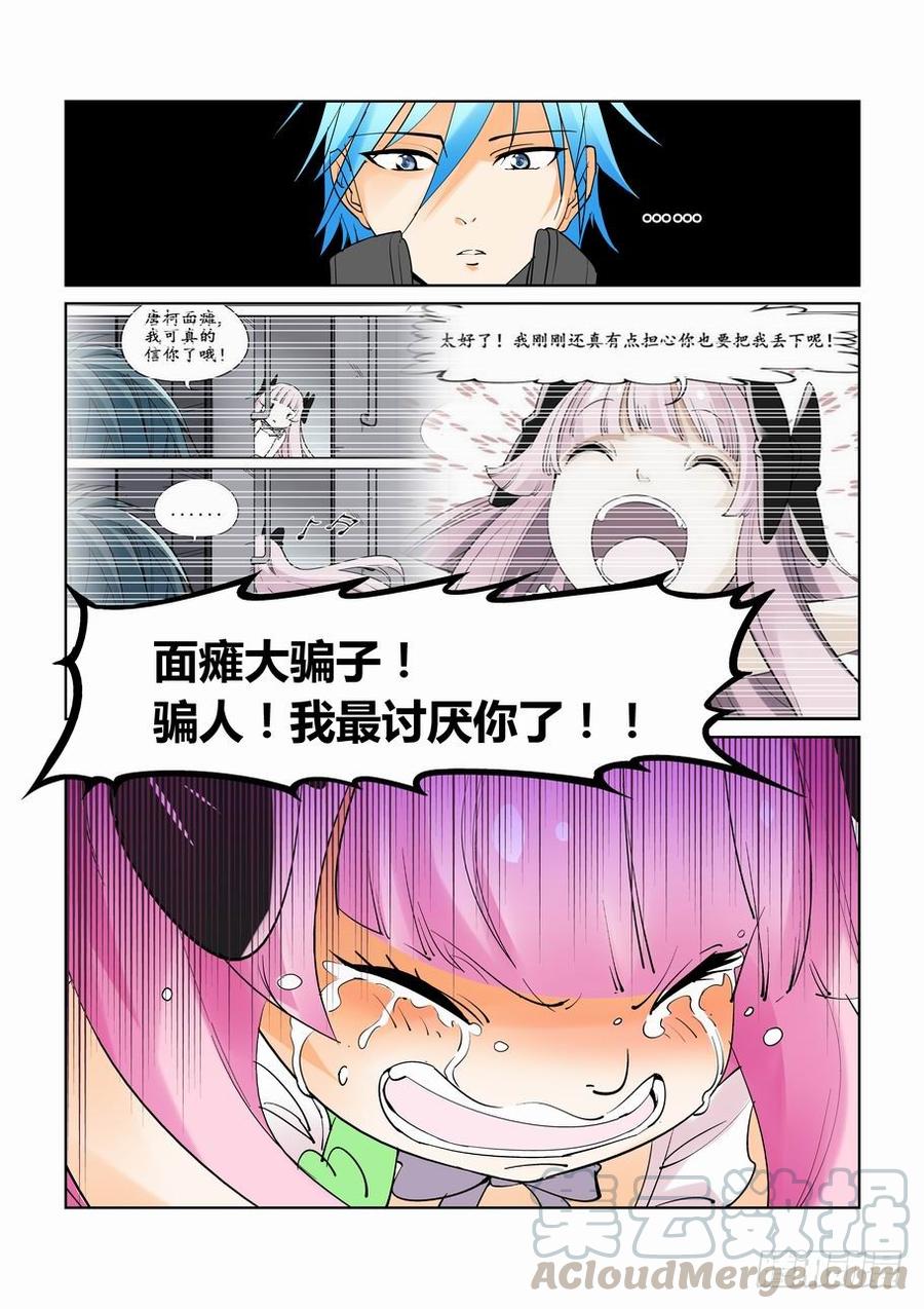 无罪之城 - 第三十二话 - 第11张图