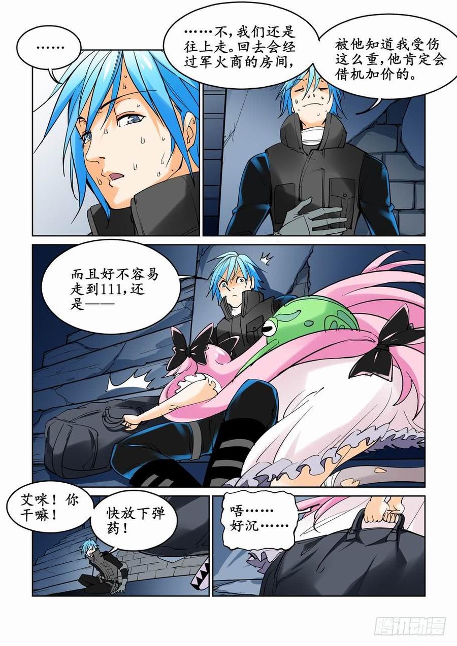 无罪之城 - 第三十二话 - 第8张图