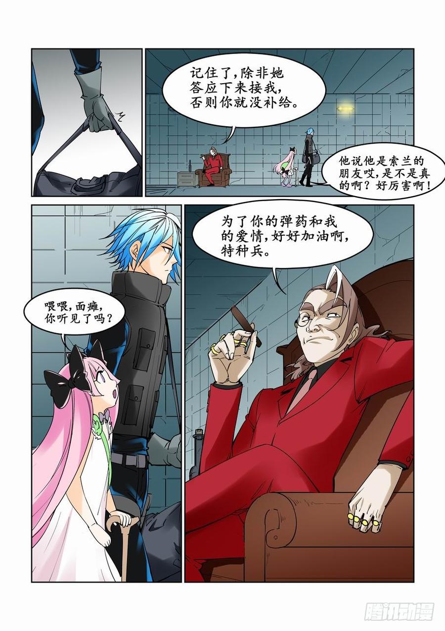 无罪之城 - 第三十二话 - 第3张图