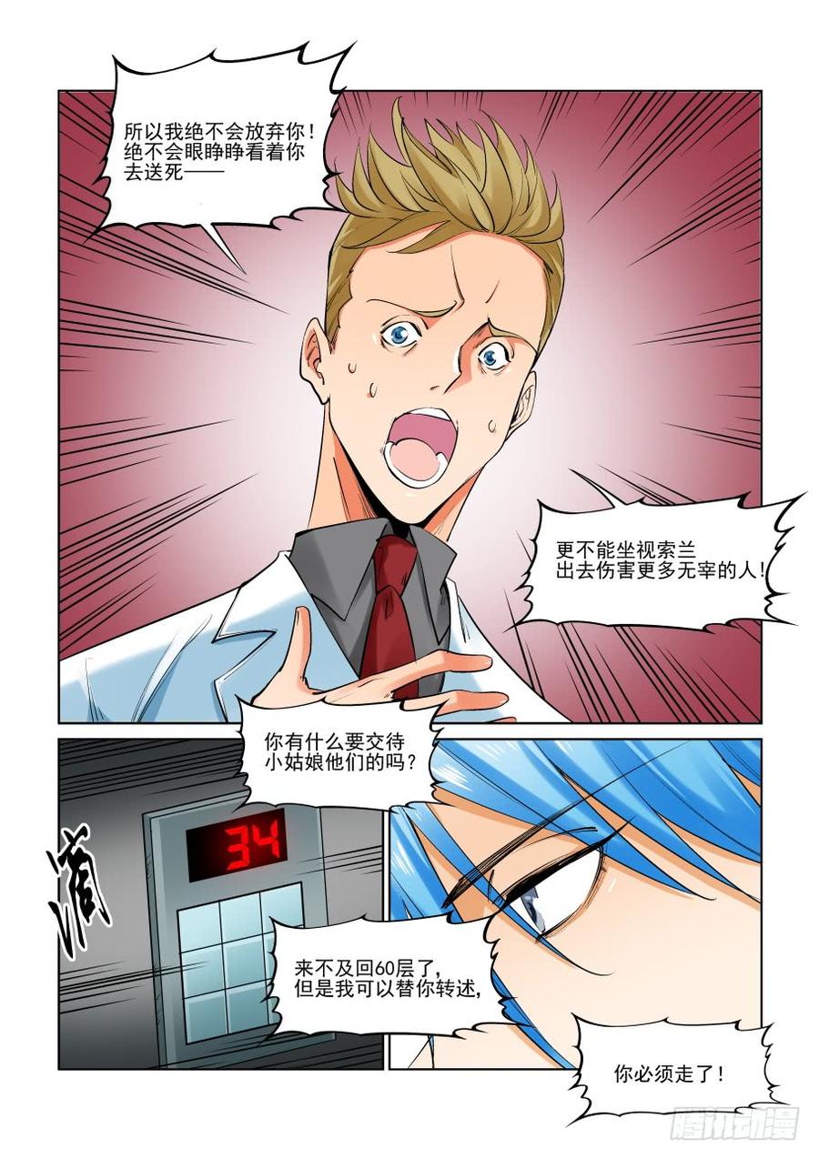 无罪之城 - 第二百九十八话 - 第10张图